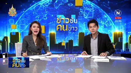 ชนวนเหตุ “ฆาตกรรม” นทท.เกาหลี | ข่าวข้นคนข่าว | 12 พ.ค. 67 | PART 4