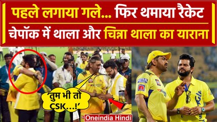 MS Dhoni hugged Raina: Chepauk में Dhoni ने Raina को लगाया गले, थमा दिया Racket, Video | CSK vs RR