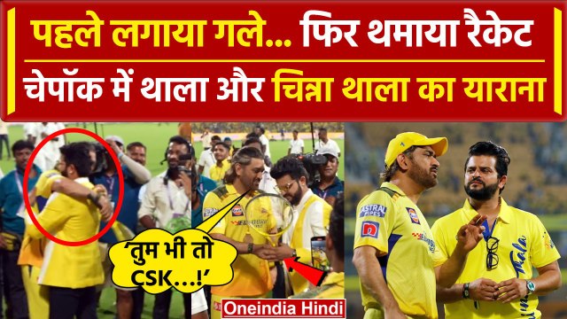 MS Dhoni hugged Raina: Chepauk में Dhoni ने Raina को लगाया गले, थमा दिया Racket, Video | CSK vs RR