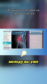 Влияние микросфер на здоровье детей