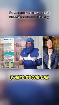 Влияние электрических полей на сон и психику