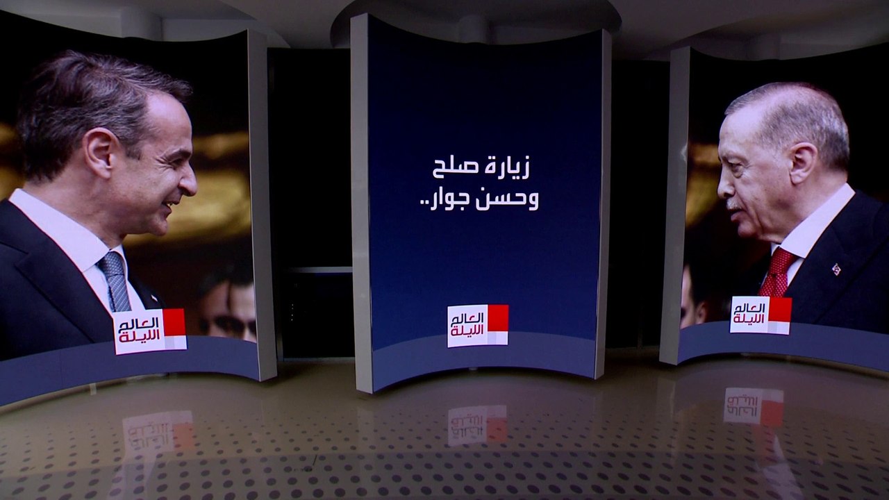 رئيس الوزراء اليوناني يزور تركيا في خطوة نحو إعادة الثقة بين الجارتين