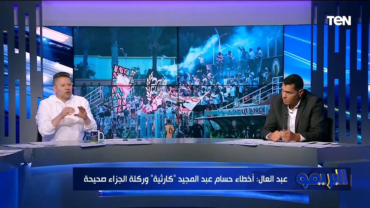 "أخطاء حسام عبد المجيد كارثية".. أول تعليق من رضا عبد العال عقب خسارة الزمالك من نهضة بركان