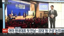 [AM-PM] 여야 원내대표 첫 만남…22대 '원 구성' 논의 外