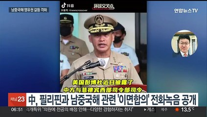 중국, 영유권 분쟁지 남중국해서 해상훈련…필리핀과 '이면합의' 공방 격화