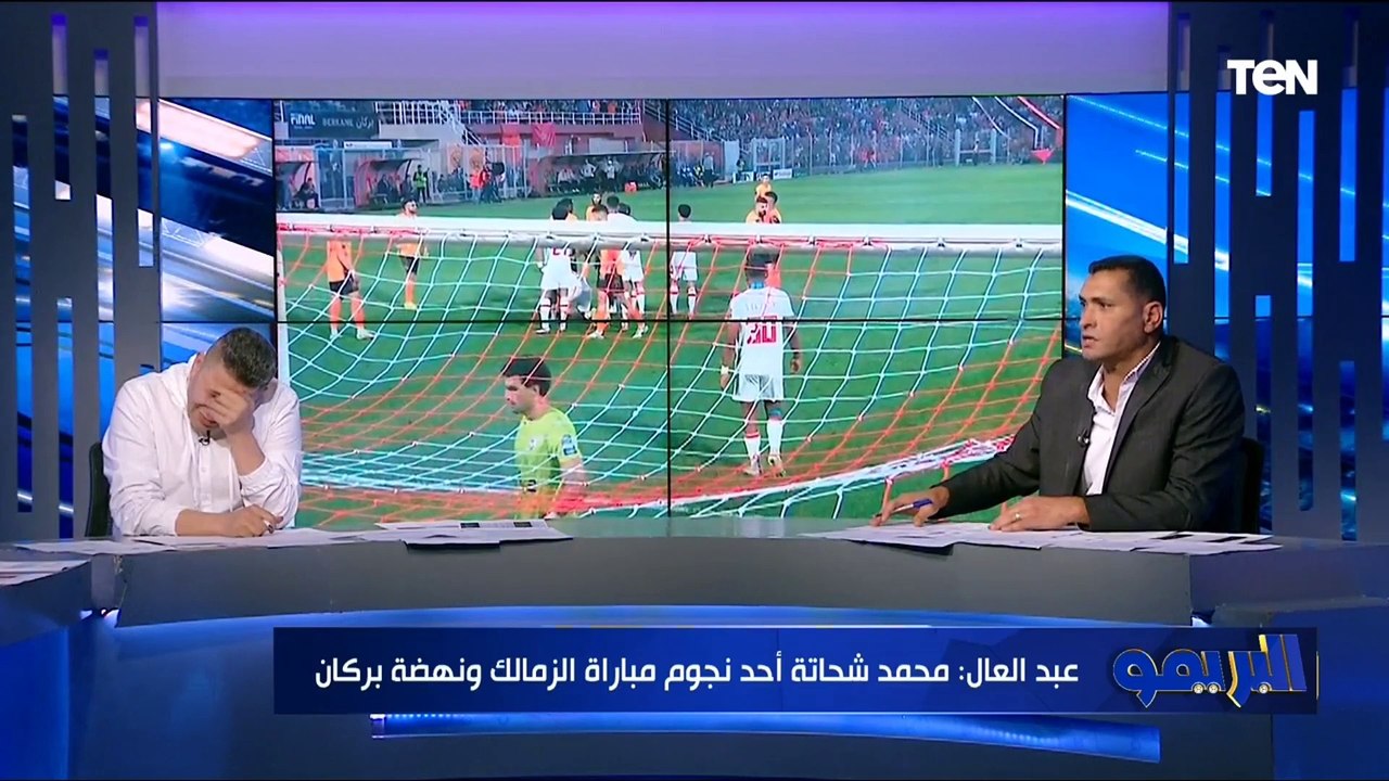 خلاف ساخن بين رضا عبد العال وأبو الدهب بسبب تحمل "عواد" هدف نهضة بركان الثاني 