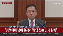 [현장연결] 최상목 