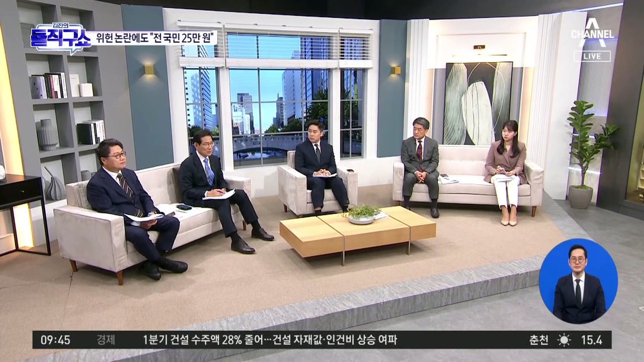 ‘전국민 25만 원’ 위헌 논란…“예산편성권 침해 소지”