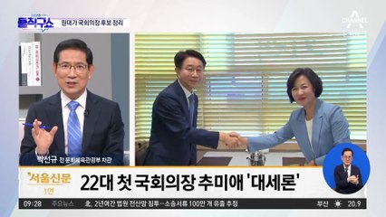 박찬대의 교통정리?…‘추미애 국회의장’ 추대 수순, 왜?