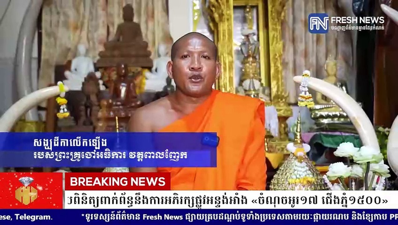 រដ្ឋបាលខេត្តពោធិ៍សាត់ ចេញសេចក្តីបំភ្លឺព័ត៌មាន ពាក់ព័ន្ធនឹងការចុះផ្សាយ ករណីប្រជាពលរដ្ឋ១១៧គ្រួសារ ឲ្យជួយពិនិត្យពាក់ព័ន្ធនឹងការអភិរក្សផ្លូវអន្ទង់អាំង «ចំណុចអូរ១៧ ជើងភ្នំ១៥០០»