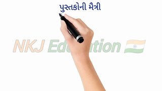 પુસ્તકોની મૈત્રી નિબંધ | pustako ni maitri gujarati nibandh | pustako ni maitri essay in gujarati | NKJ Education 