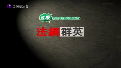 Tập 5 - Công Lý Và Danh Lợi (Lồng tiếng)_DV Ngô Khải Hoa, Trần Tú Văn, Trần Khải Thái, Lữ Tụng Hiền, Vạn Ỷ Văn