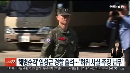 '해병순직' 임성근 경찰출석…"허위 사실·주장 난무"