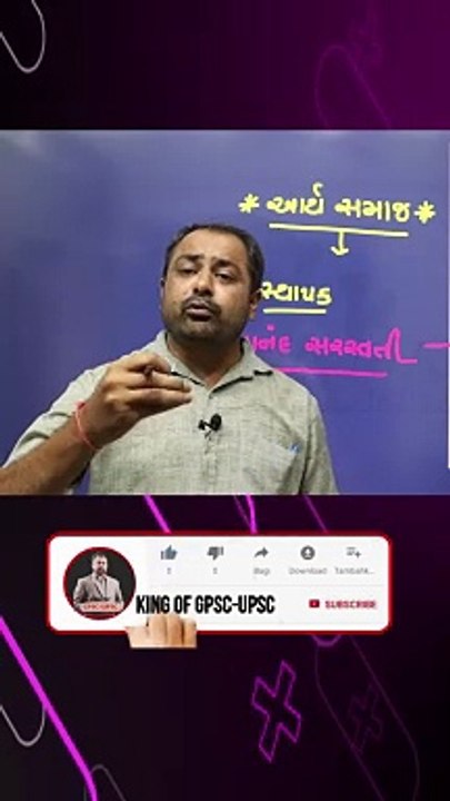ભારતના માર્ટીન લ્યુથર || દયાનંદ સરસ્વતી || #gpsc #education #gk #gujaratexam #class3 #class3exam