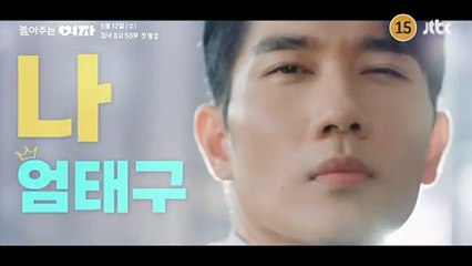 [캐릭터 티저] 최고의 로맨티스트 or 연애 고자, 엄태구의 정체는?! | 〈놀아주는 여자〉 6월 12일(수) 저녁 8시 50분 첫 방송!