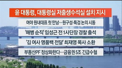 [이시각헤드라인] 5월 13일 뉴스센터13