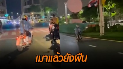 เมาแล้วขับ คนเตือนไม่ฟังขับเป๋หวาดเสียว สุดท้ายจบแบบตามคาด