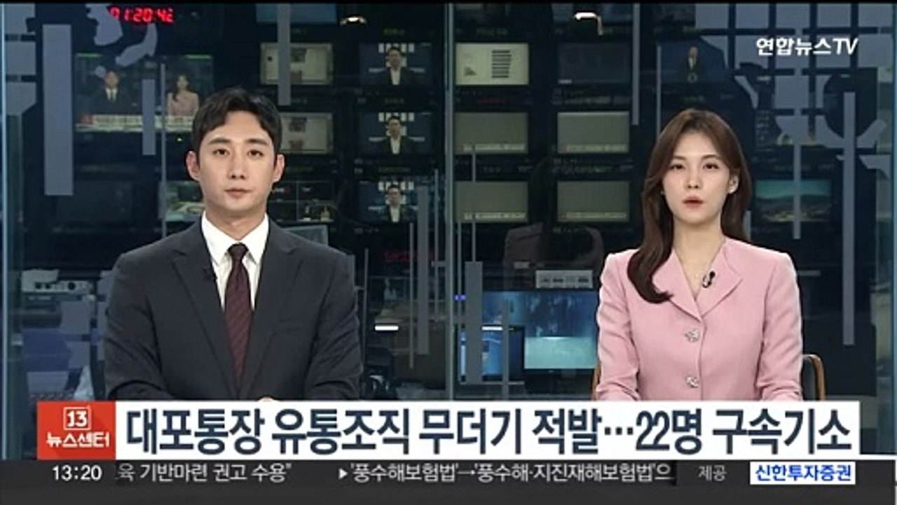대포통장 유통조직 무더기 적발…22명 구속기소