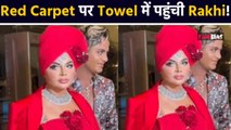 Rakhi Sawant Towel पहने पहुंची Red Carpet पर, Mumbai Event को बना डाला Met Gala, Paps बोले...!