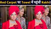 Rakhi Sawant Towel पहने पहुंची Red Carpet पर, Mumbai Event को बना डाला Met Gala, Paps बोले...!