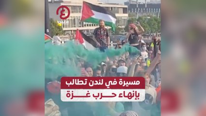 مسيرة في لندن تطالب بإنهاء حرب غزة