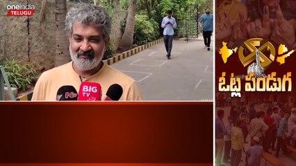 Family తో కలిసి ఓటు వేసిన Director SS Rajamouli | Oneindia Telugu