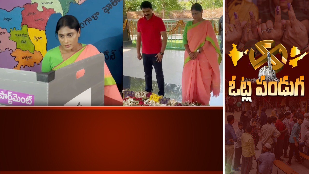 భర్త Anil తో కలిసి ఓటేసిన APCC చీఫ్ Sharmila | AP Elections 2024 | Kadapa | Oneindia Telugu
