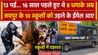 Jaipur School Threat: जयपुर के 6 स्कूलों को धमाके से उड़ाने की धमकी | Delhi School | वनइंडिया हिंदी