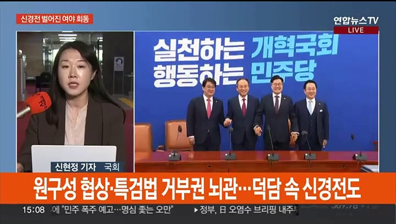 여 비대위 오늘 대통령실과 회동…여야 원내대표 신경전