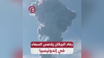 رماد البركان يلامس السماء في إندونيسيا
