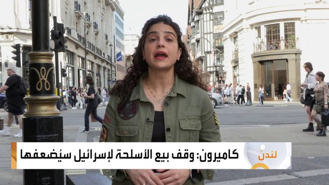 كاميرون: لا مقارنة بين بريطانيا وأميركا في بيع الأسلحة لإسرائيل