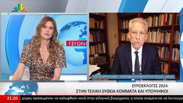 Ο υποψήφιος ευρωβουλευτής ΠΑΣΟΚ-ΚΙΝΑΛ Κώστας Χρυσόγονος στο Star