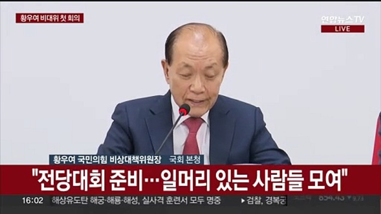 [현장연결] 황우여 "국민들은 환골탈태 쇄신 바라…전대 성공적 개최할 것"
