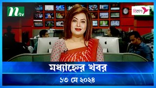 Modhyanner Khobor | 13 May 2024 | NTV Latest News Update