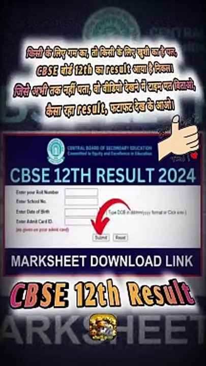 CBSE 12th result 2024   #shorts #shortsfeed #cbse12thresult2024 #cbse12result #ShriKaviKumar
