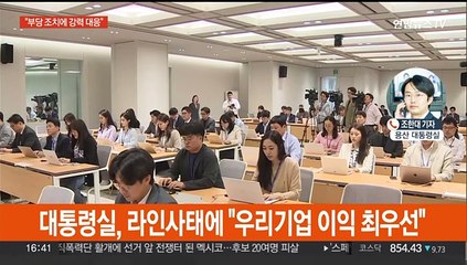 대통령실, 라인사태 관련 "부당조치에 단호히 대응"