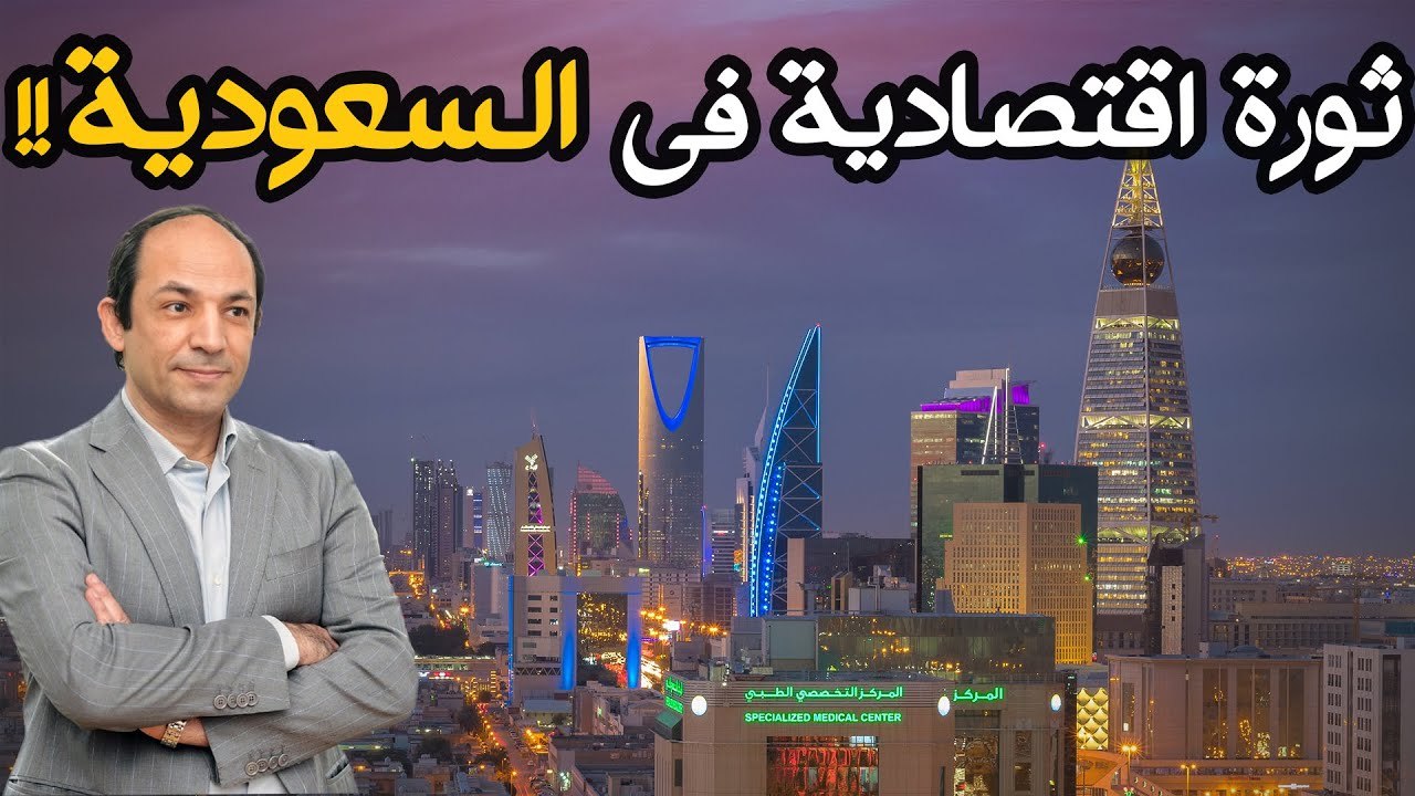 السعودية ترصد 100 مليار دولار لتصبح دولة صناعية  وتسابق الزمن للهروب من قبضة البترول؟