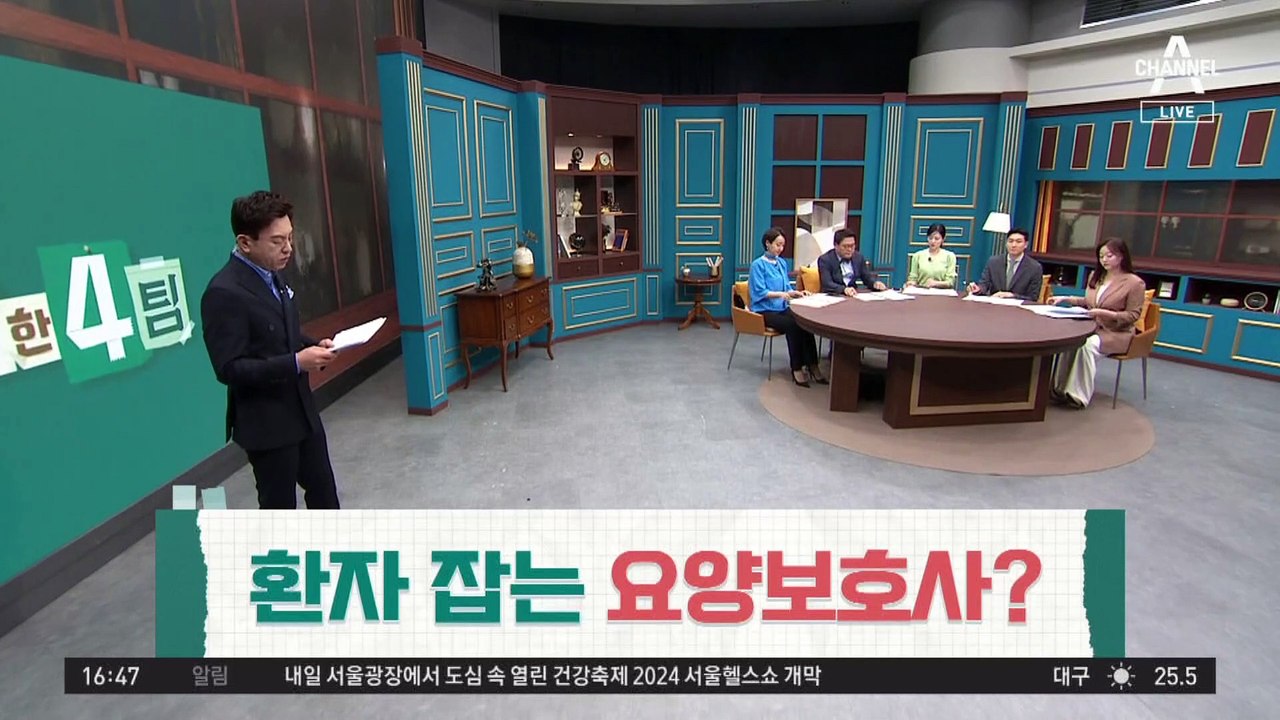 환자 때리고 골절까지…사람 잡는 요양보호사?