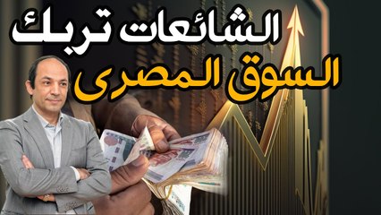 الخنازير تكشف حجم الأزمة الاقتصادية فى الصين! ومصر على بعد أيام من القرارات الصعبة