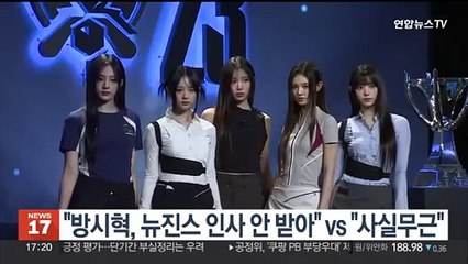 "방시혁, 뉴진스 인사 안 받아" vs "사실무근"