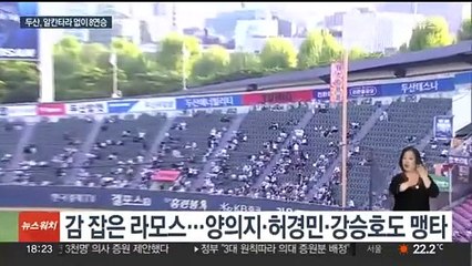 불붙은 타선·탄탄해진 뒷문…지는 법 잊은 두산