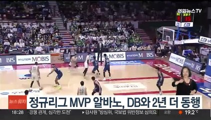 Download Video: 프로농구 정규리그 MVP 알바노, DB와 2년 더 동행