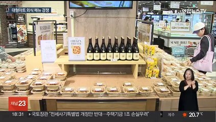 "뷔페 메뉴 3천원대에"…고물가에 대형마트 가성비 경쟁
