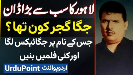 Don of Lahore Jagga Gujjar Life Story - Jagga Tax Start Karne Wala Don Jis Ko Police Bhi Salam Karti