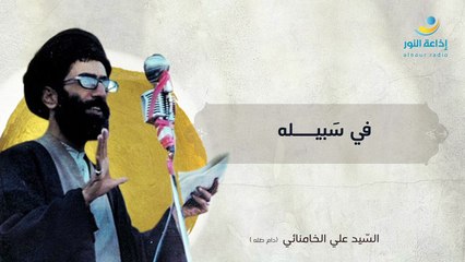 جاهدوا باسم الله - السيد علي الخامنائي (دام ظله) | 2021-02-11
