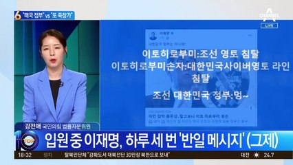 野 “매국 정부” vs 與 “제2의 죽창가 안 돼”