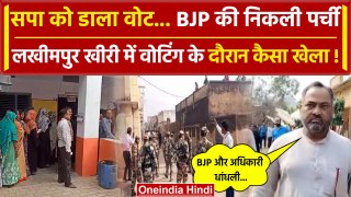 UP Lok Sabha Election 4th Phase Voting: Lakhimpur Kheri में फर्जी वोटिंग का आरोप  | वनइंडिया हिंदी