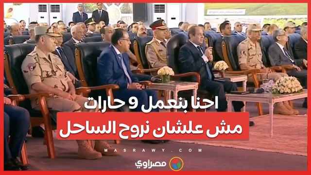 السيسي احنا بنعمل 9 حارات مش علشان نروح الساحل.. الطرق ديه علشان نخدم الاستثمار في منطقة الضبعة