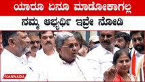 D K Shivakumar | Siddaramaiah ಸರ್ಕಾರ ಕೆಡವೋಕೆ ಮಹಾರಾಷ್ಟ್ರ ಸ್ಟೈಲ್ ಪ್ಲ್ಯಾನ್ ರೆಡಿಯಾಗಿದ್ಯಂತೆ