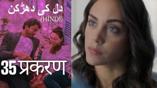 دل کی دھڑکن   Heart Beat Episode 35 (Hindi)
